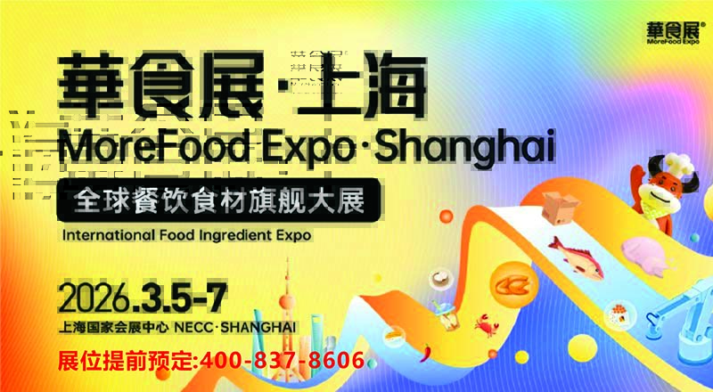 上海食材展-华食展-上海预制菜展