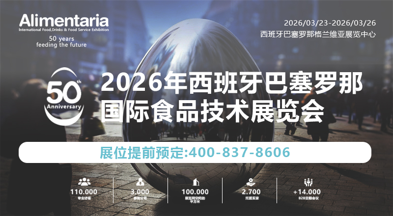 西班牙巴塞罗那食品饮料展览会